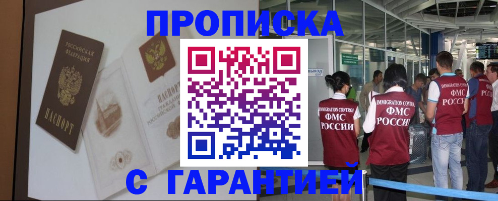 прописка законно в Карабаше
